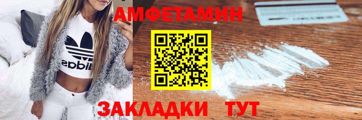 АМФЕТАМИН Premium  Вход с VPN  Amphetamine  АМФ  Березники 