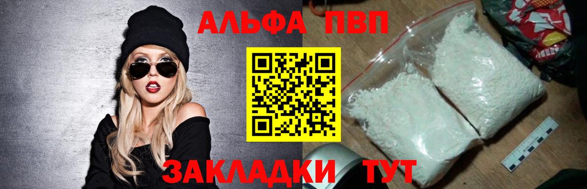 A-PVP Crystall  A PVP  Alfa_PVP СК  Alpha-PVP VHQ  даркнет сайт  Березники 