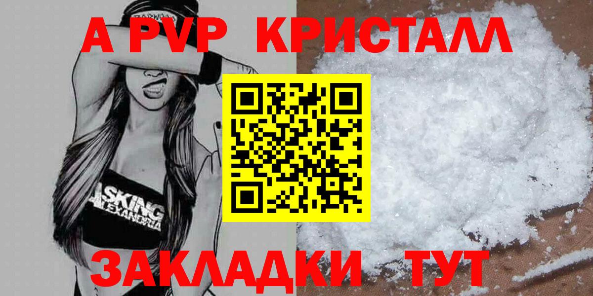 Березники  Alpha PVP VHQ  APVP крисы CK  Вход с VPN  A PVP мука 