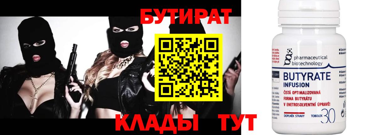 БУТИРАТ BDO 33% Березники