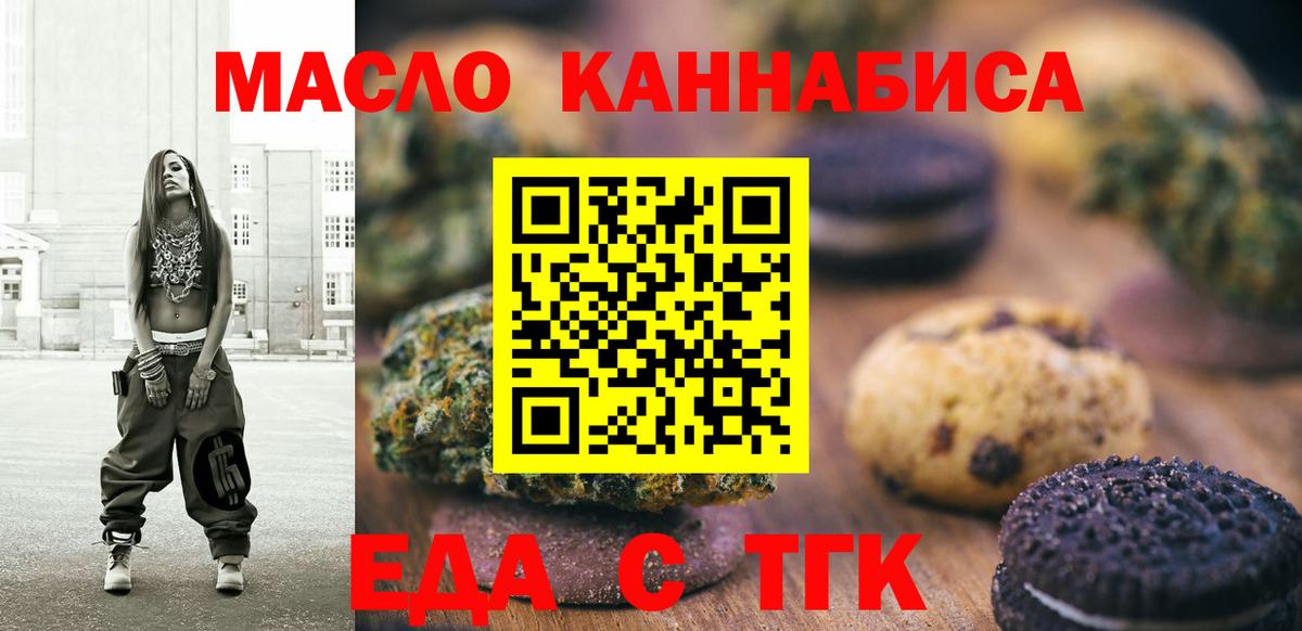 Еда ТГК марихуана  Вход с VPN  Березники 