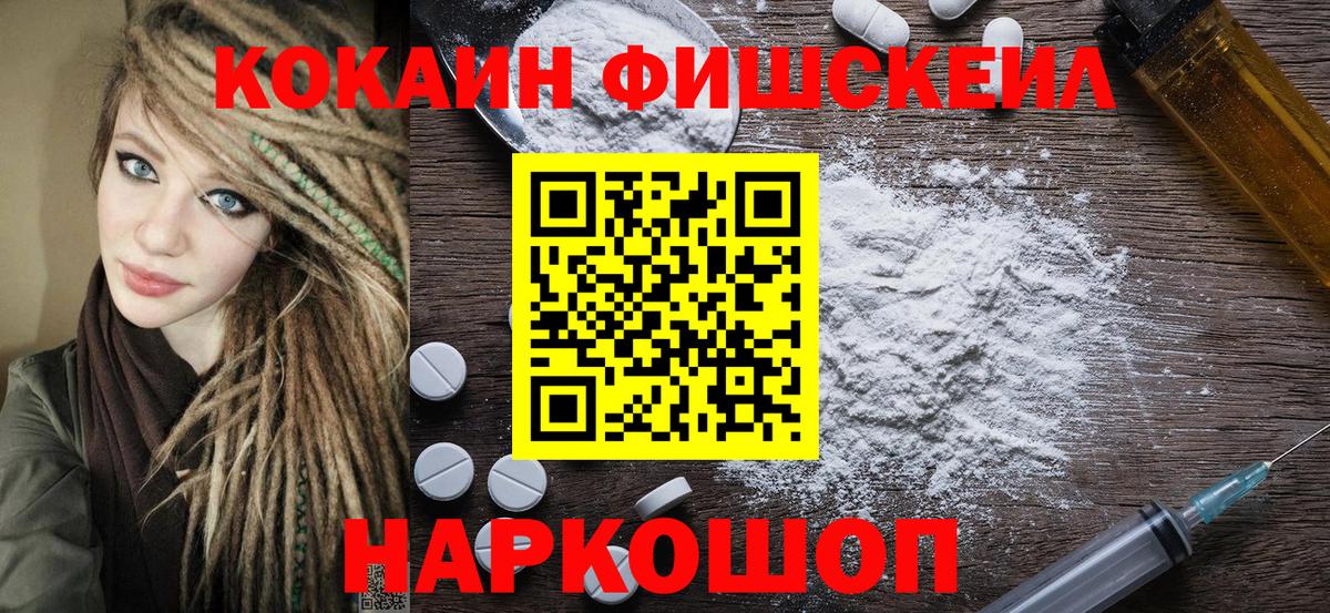 Cocaine 99%  COCAIN FishScale  Березники 