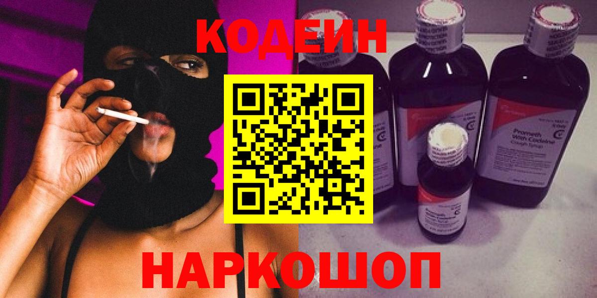 Березники  Кодеиновый сироп Lean напиток Lean (лин)  Вход с VPN 