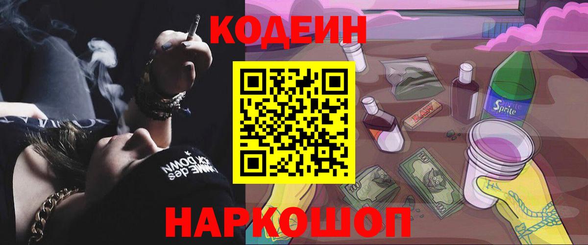 Кодеиновый сироп Lean напиток Lean (лин)  Березники  Кодеин напиток Lean (лин) 