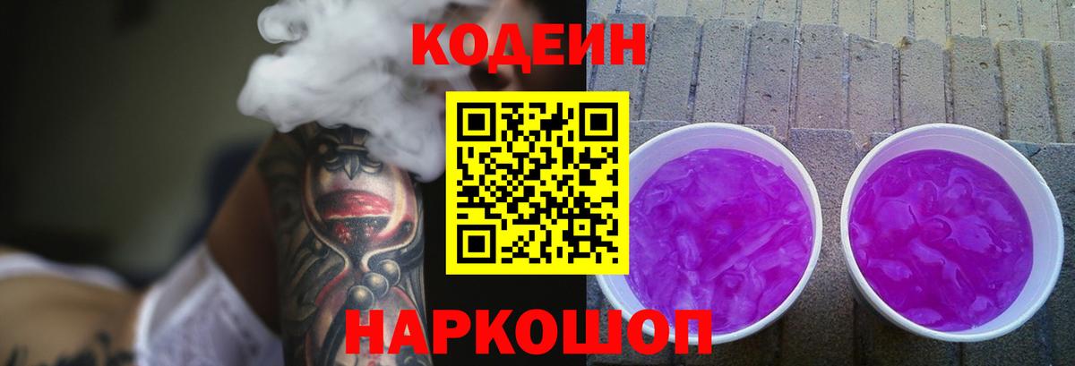 Кодеиновый сироп Lean напиток Lean (лин) Березники