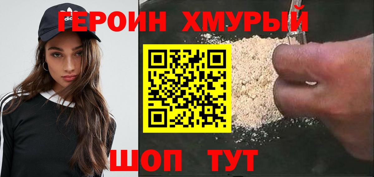 Героин герыч Березники