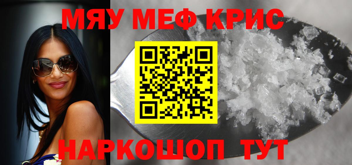 МЯУ-МЯУ мука  Мефедрон  МЯУ-МЯУ VHQ  Березники 